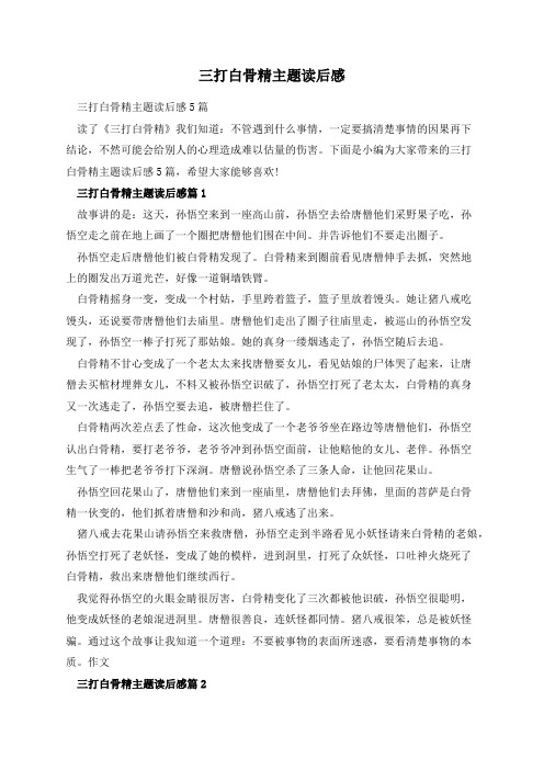 三打白骨精主题读后感