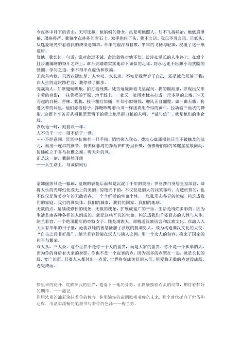 今夜林中月下的青山