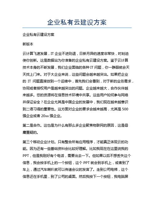 企业私有云建设方案