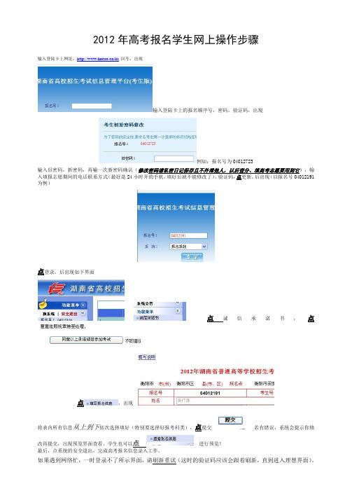 2012年高考报名学生网上操作步骤2
