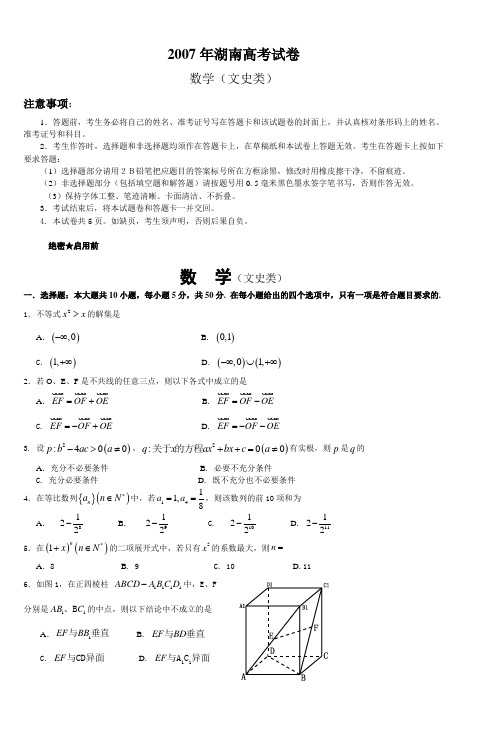 2007年湖南高考试卷-文科数学