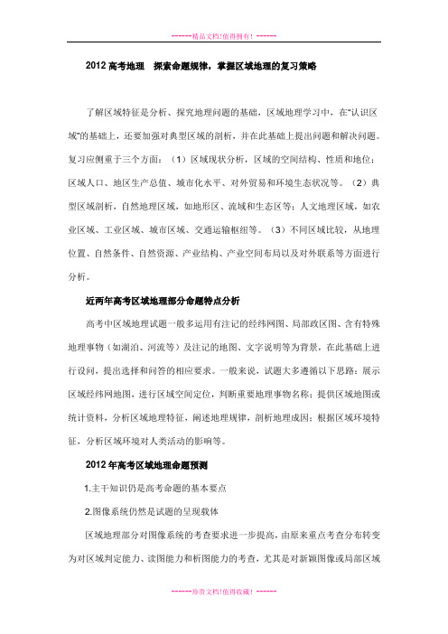 高考地理  探索命题规律