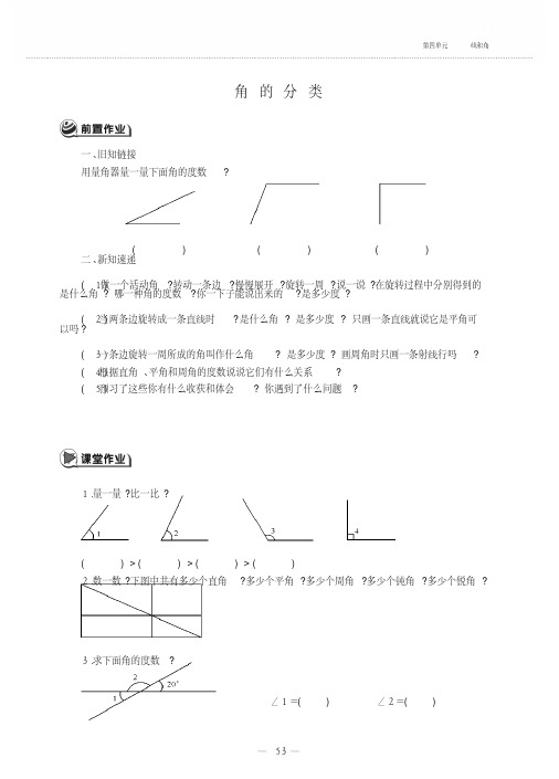四年级上册数学试题-第四单元角的分类冀教版