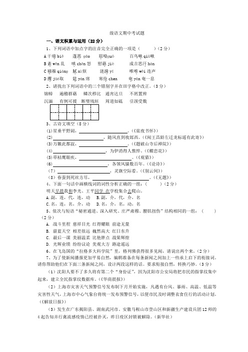 山东省威海文登区2021届九年级语文上学期期中试题 新人教版五四制