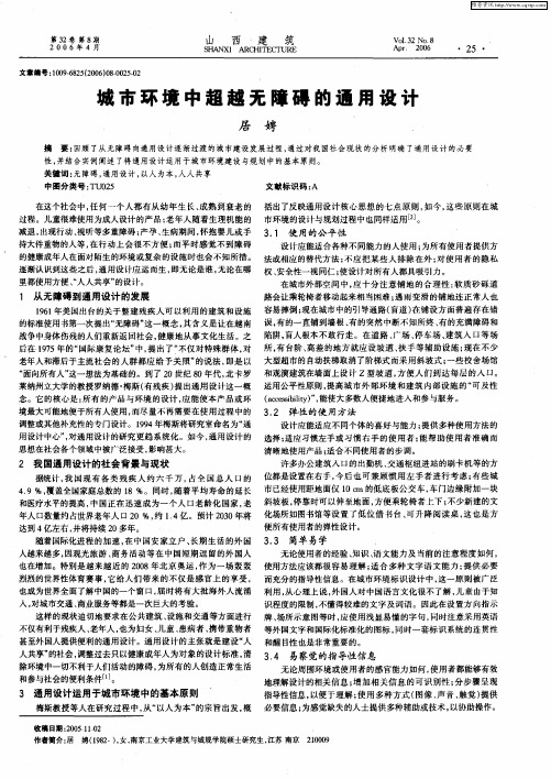 城市环境中超越无障碍的通用设计