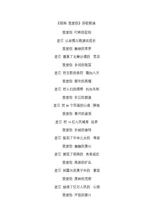 祖国我爱你朗诵稿
