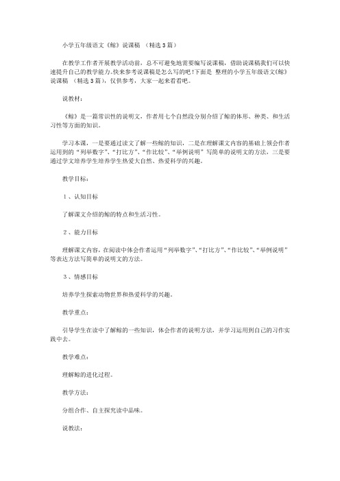 《鲸》说课稿【精品】