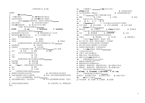 多媒体制作员复习题