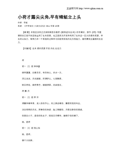 小荷才露尖尖角,早有蜻蜓立上头