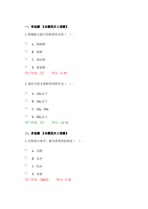 2021年咨询工程师继续教育市政桥梁工程试卷与答案2