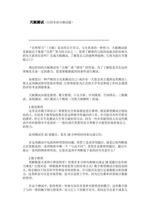 天赋测试