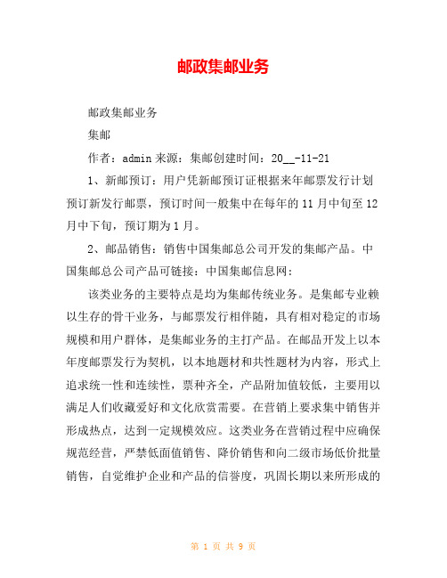 邮政集邮业务