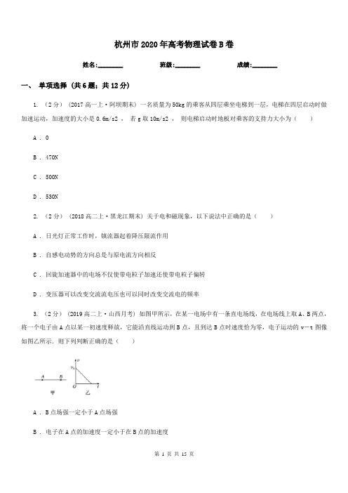 杭州市2020年高考物理试卷B卷