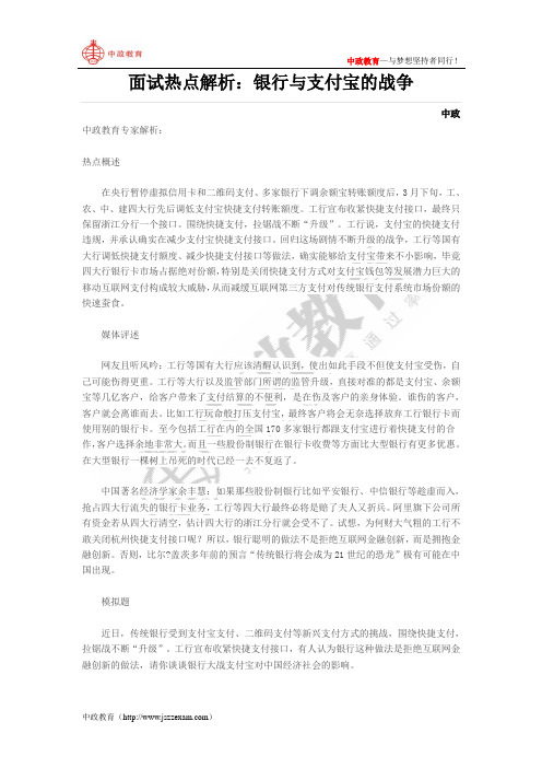 面试热点解析：银行与支付宝的战争