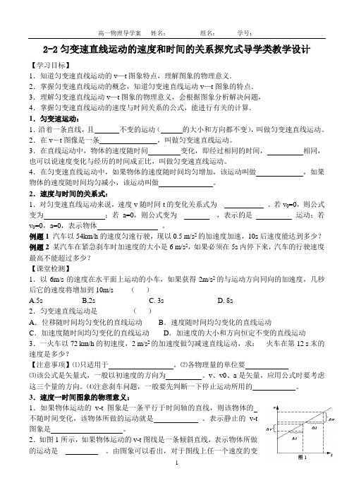 第二章匀变速直线运动的研究第二节匀变速直线运动的速度与时间的关系探究式导学教案