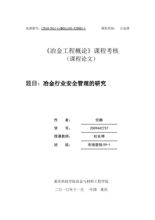 冶金工程概论任静