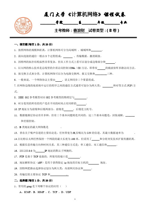 计算机网络考试卷2014B