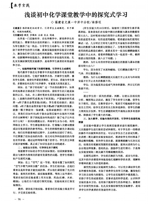 浅谈初中化学课堂教学中的探究式学习