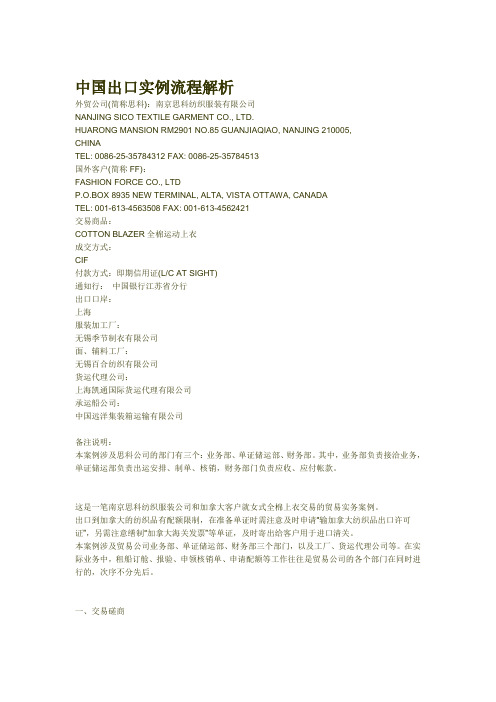 中国出口实例流程解析