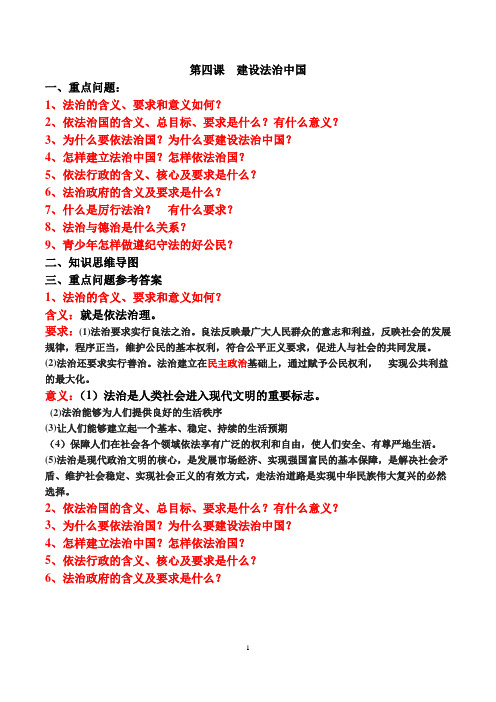 人教九上4课讲义