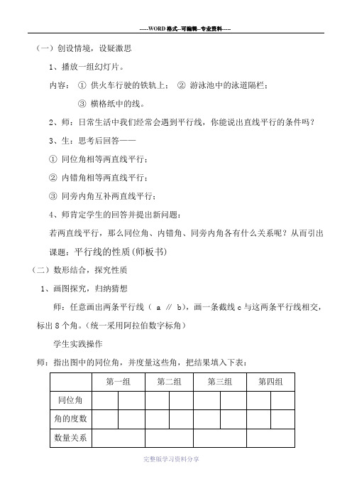 初中数学教学案例课堂实录