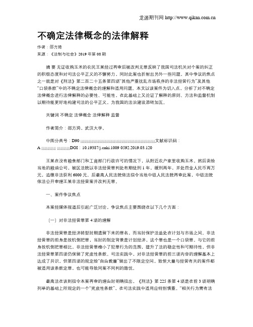 不确定法律概念的法律解释