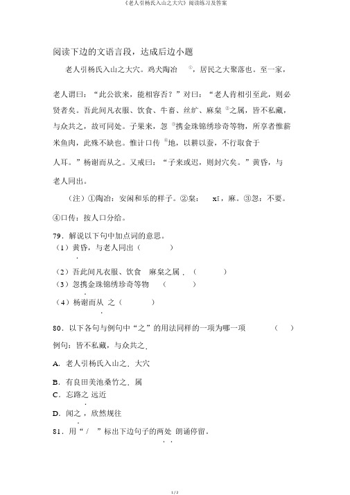 《老人引杨氏入山之大穴》阅读练习及答案