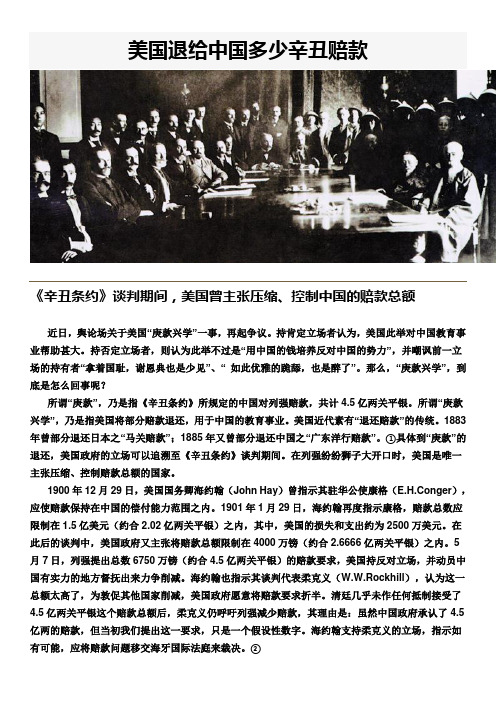 美国退给中国多少辛丑赔款