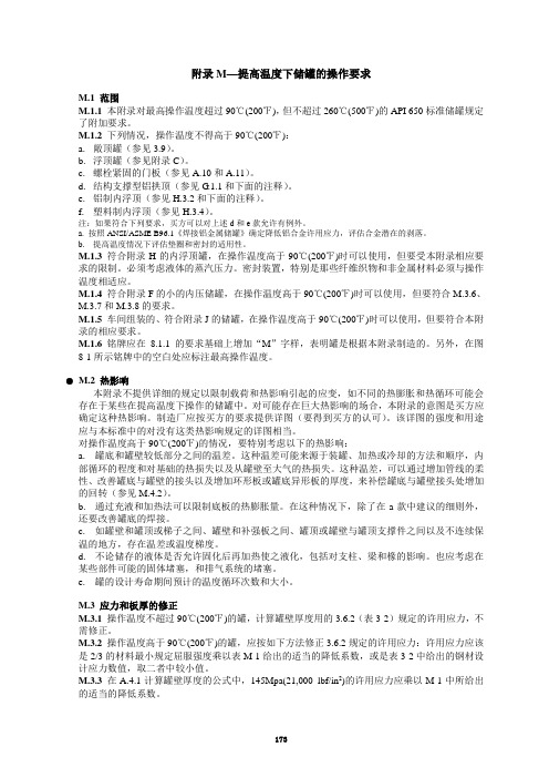 API-650-5