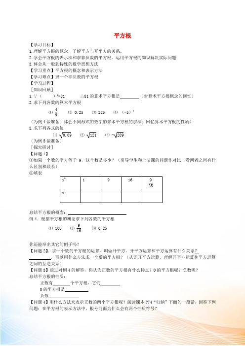 七年级数学下册 6.1 平方根(第3课时)导学案4(新版)新人教版