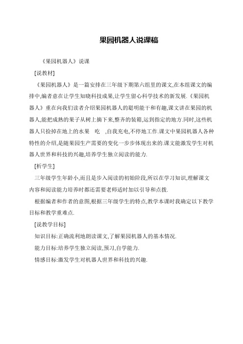 果园机器人说课稿