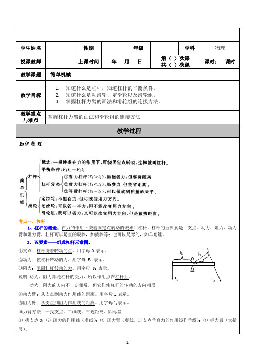 人教版 物理 八年级 下册 简单机械(有答案)