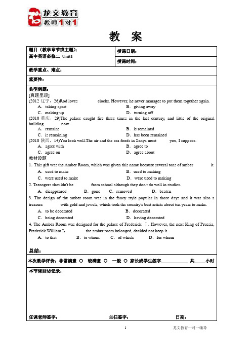 高中英语必修二 Unit1 教案和讲义