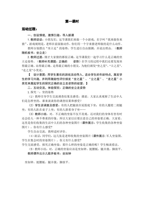 正确的坐立走姿势教案