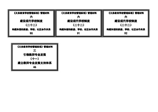 档案盒封面模板 义务教育 (92条)