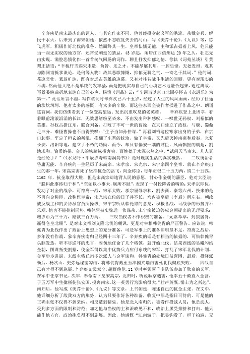 英雄暮年的叹息——辛弃疾《永遇乐·京口北固亭怀古》解读