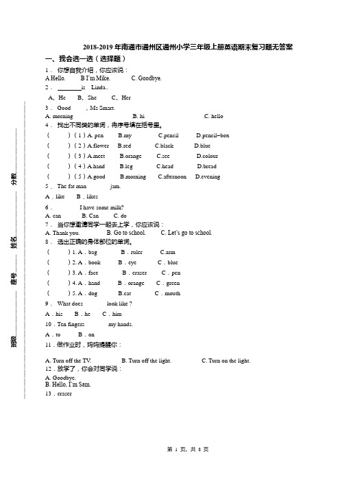 2018-2019年南通市通州区通州小学三年级上册英语期末复习题无答案
