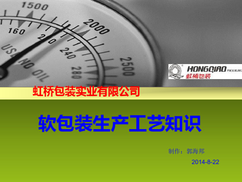 软包装工艺流程课件
