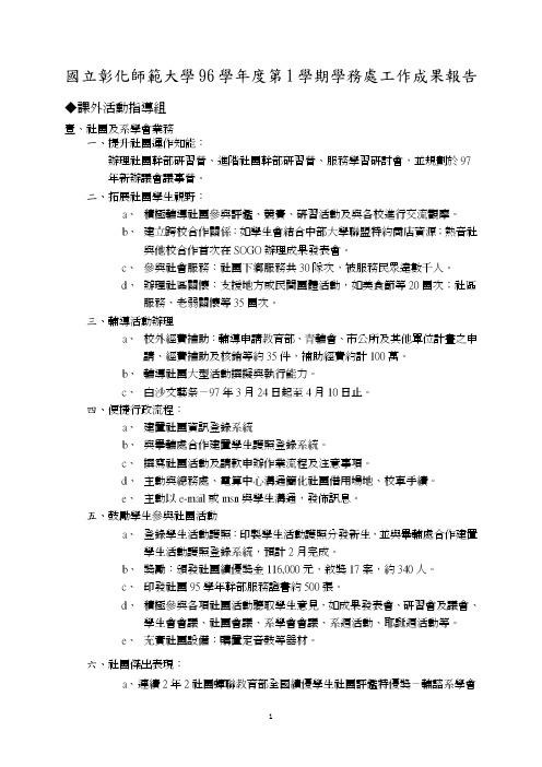 国立彰化师范大学