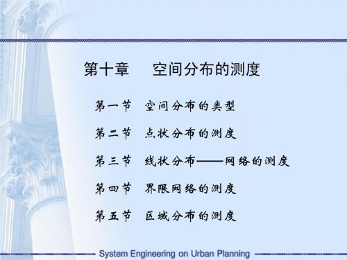 系统工程-第十章
