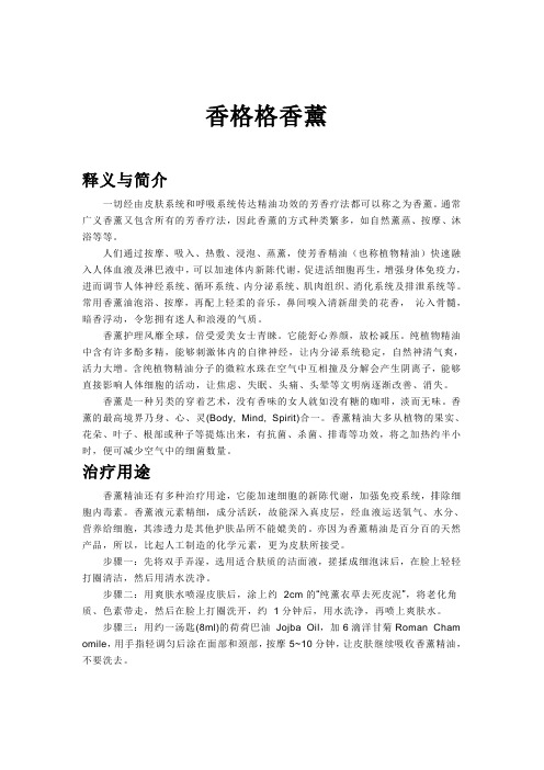 香格格香薰998