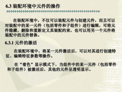 装配环境中的元件操作