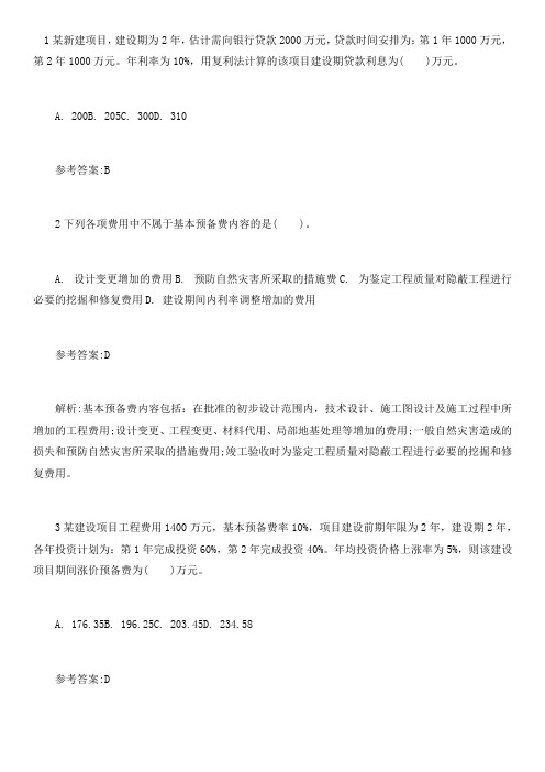 2021年造价工程师《工程计价》章节习题答案6