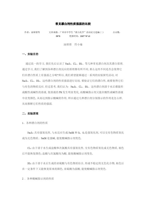 常见漂白剂性质强弱的比较