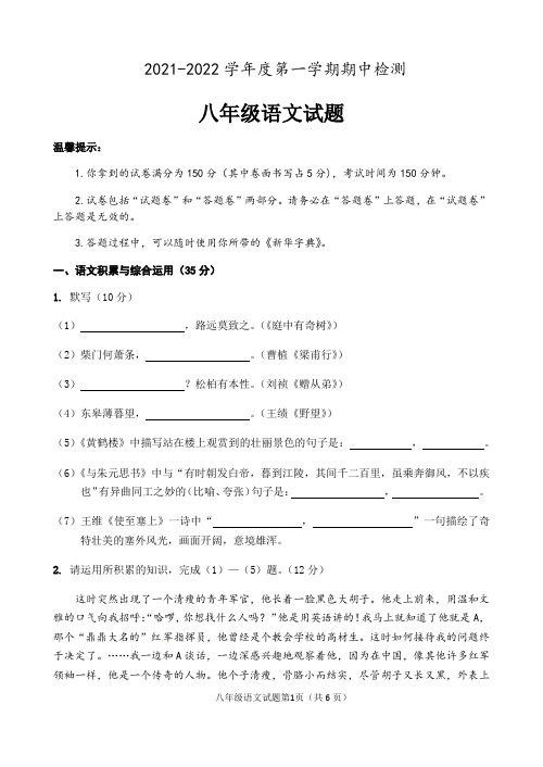 2021-2022学年八年级上学期期中考试语文试题含答案