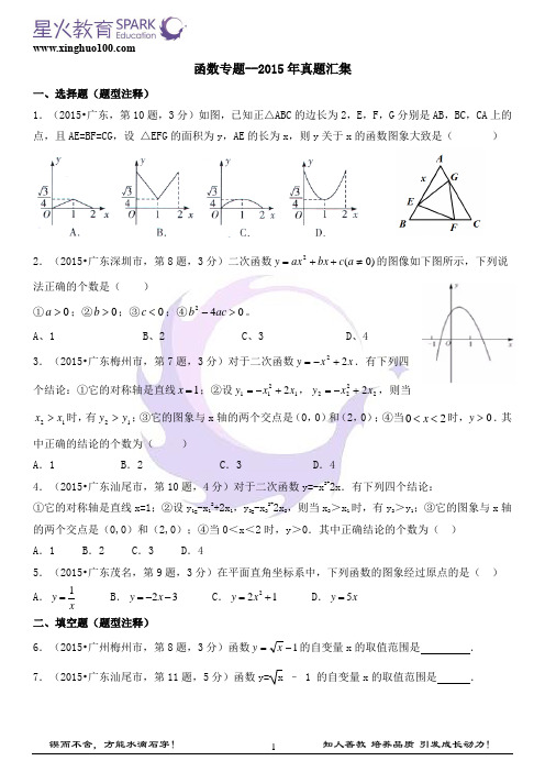 2015年中考函数真题练习打印版
