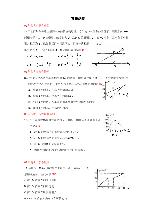 2012高考物理试题【8年真题】分类汇编——直线运动