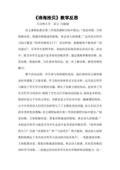 语文课程标准在第三学段的课程目标中指出：“阅读  - 抚顺市大自然小学