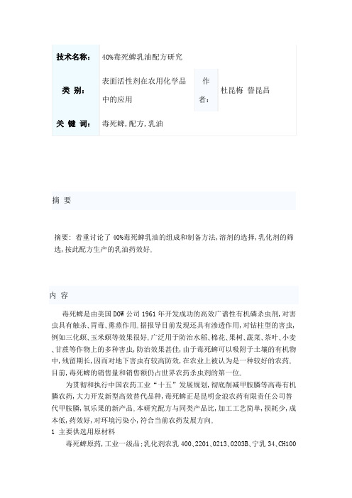 毒死蜱配方