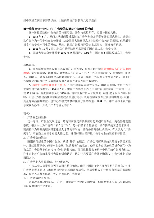 广告教育史